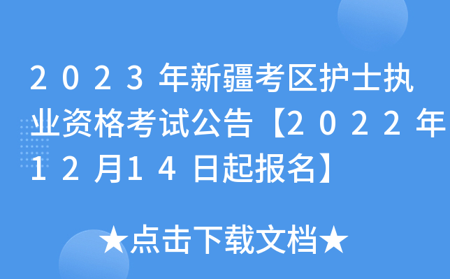 2023½^(q)o(h)ʿ(zh)I(y)Yԇ桾20221214