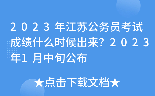 2023꽭K(w)Tԇɿ(j)ʲôr(sh)20231Ѯ