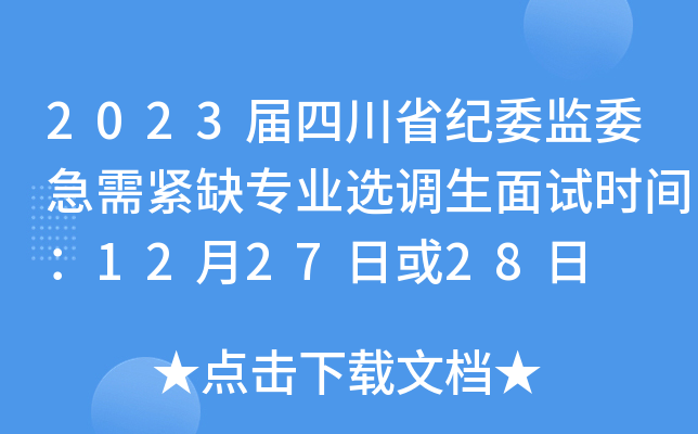 2023ĴʡoίO(jin)ίoȱI(y)x{(dio)ԇrg1227ջ28