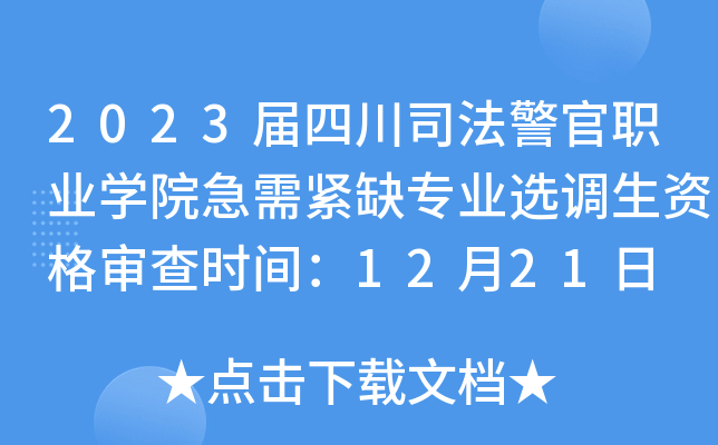 2023Ĵ˾I(y)W(xu)ԺoȱI(y)x{(dio)Y񌏲r(sh)g1221 17c(din)ǰ