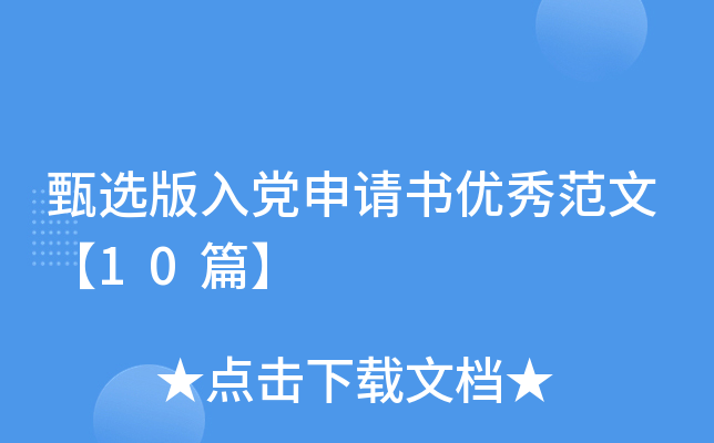 ѡ뵳㷶ġ10ƪ