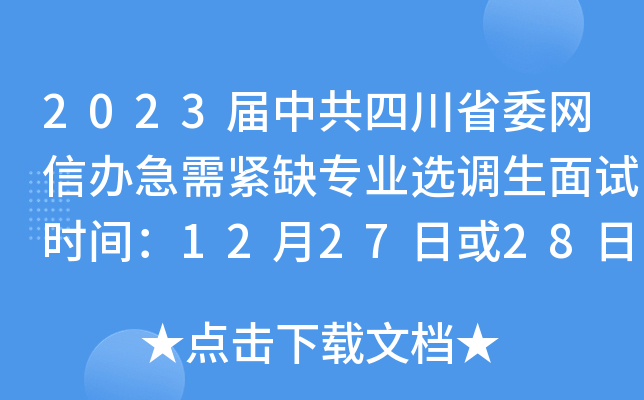2023йĴʡίW(wng)koȱI(y)x{(dio)ԇrg1227ջ28