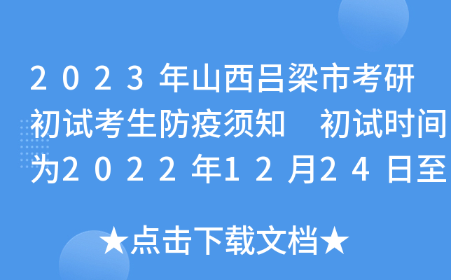2023ɽпгԇ֪ ԇr(sh)g2022122426