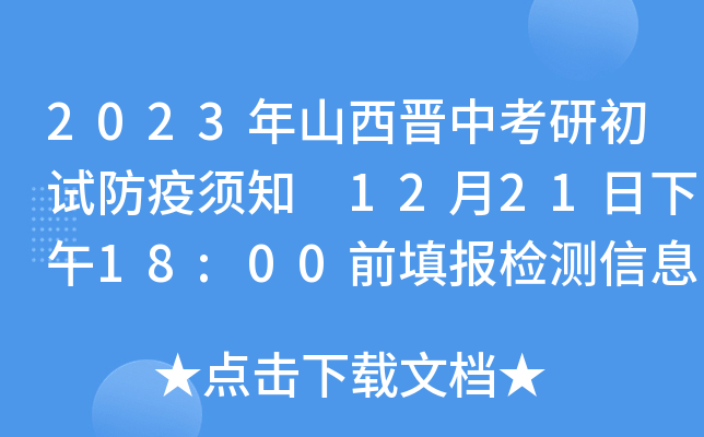 2023ɽxпгԇ֪ 122118:00ǰ(bo)zyϢ