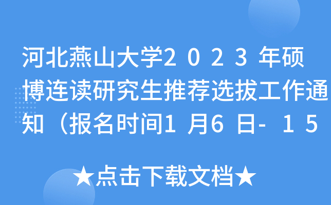 ӱɽW(xu)2023TBxо]xι֪ͨ(bo)r(sh)g16-15գ