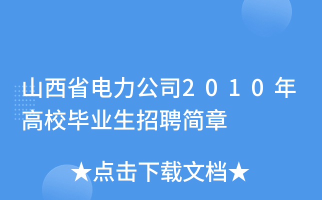 ɽʡ˾2010УI(y)Ƹ(jin)