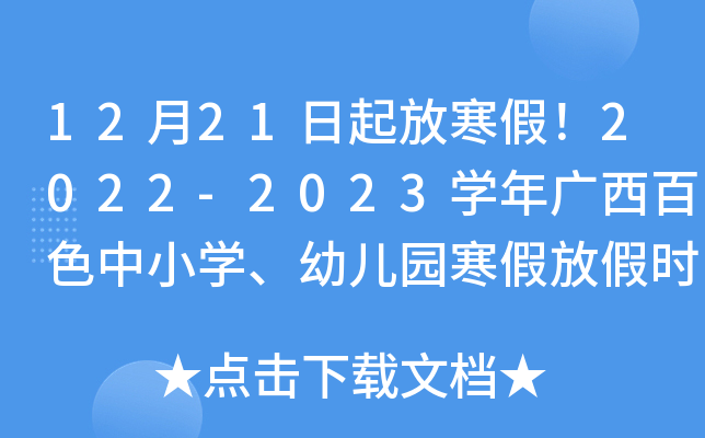 1221ź2022-2023W(xu)VɫСW(xu)׃@ٷżٕr(sh)g
