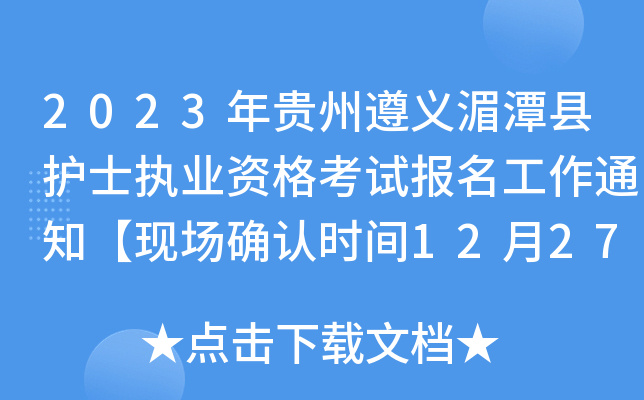 2023Fx̶ho(h)ʿ(zh)I(y)Yԇ(bo)֪ͨF(xin)(chng)_J(rn)r(sh)g1227