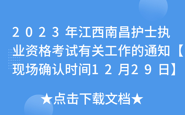 2023꽭ϲo(h)ʿ(zh)I(y)YԇP(gun)֪ͨF(xin)_J(rn)rg1229ա