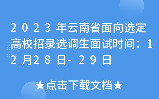 2023ʡxУx{(dio)ԇr(sh)g1228-29