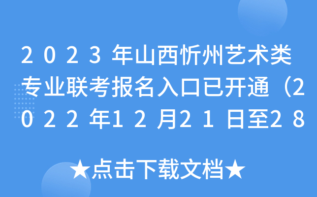 2023ɽˇg(sh)I(y)(lin)_ͨ2022122128գ