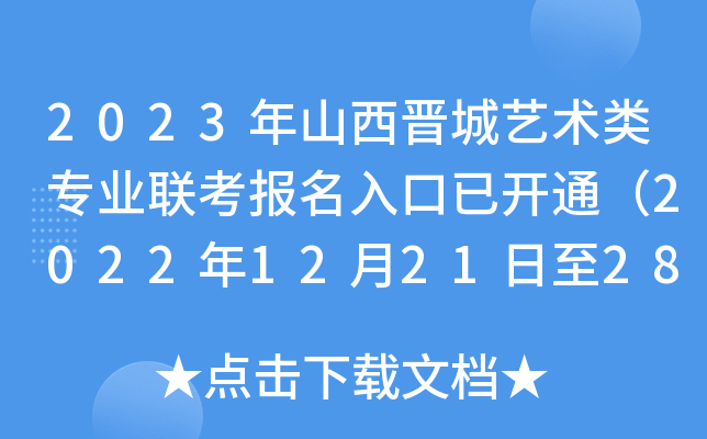 2023ɽxˇg(sh)I(y)(lin)_ͨ2022122128գ