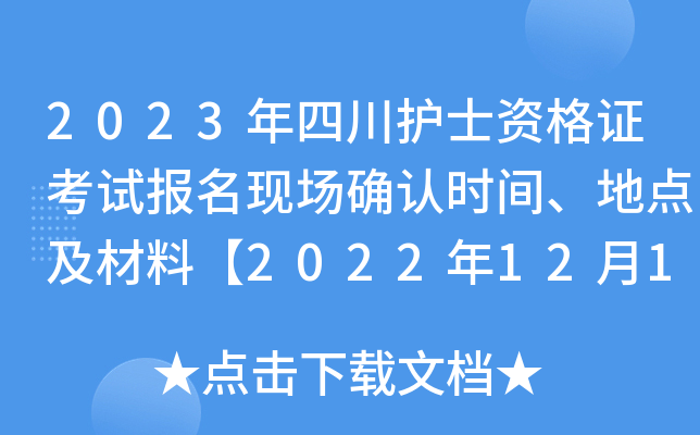 2023Ĵo(h)ʿYCԇ(bo)F(xin)(chng)_J(rn)r(sh)gc(din)ϡ20221215-30ա