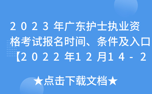 2023V|oʿ(zh)I(y)Yԇrglڡ20221214-27վW(wng)ψ