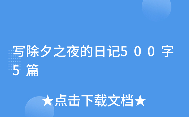Ϧ֮ҹӛ5005ƪ
