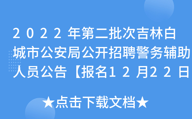 2022ڶμְ׳йֹ_Ƹ(w)oˆT桾(bo)1222-25ա