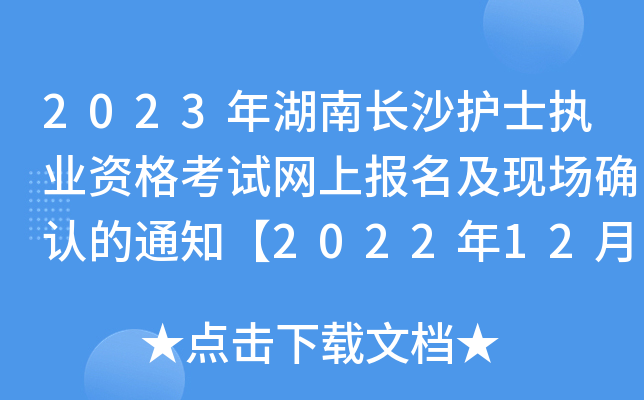 2023Lɳoʿ(zh)I(y)YԇWψF(xin)_J֪ͨ20221228-30մ_J