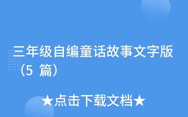 꼉ԾͯԒְ棨5ƪ