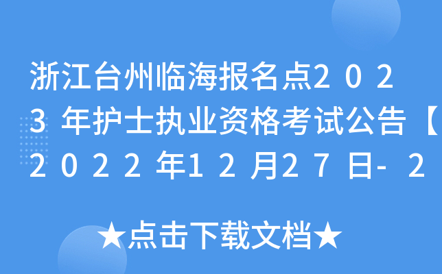㽭_(ti)R(bo)c(din)2023o(h)ʿ(zh)I(y)Yԇ桾20221227-28լF(xin)(chng)_J(rn)