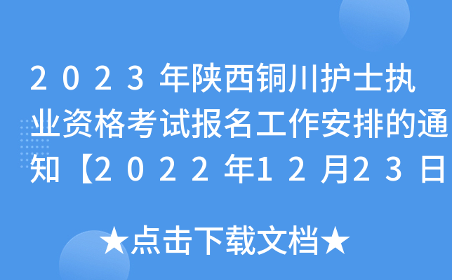 2023~o(h)ʿ(zh)I(y)Yԇ(bo)ŵ֪ͨ20221223F(xin)_J(rn)