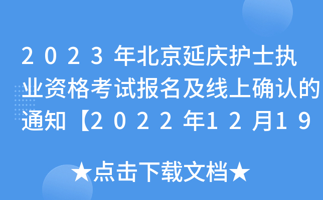 2023걱ӑcoʿ(zh)I(y)Yԇϴ_J֪ͨ20221219-27վϴ_J