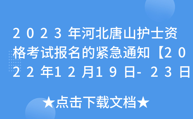 2023ӱɽoʿYԇľo֪ͨ20221219-23ύϡ