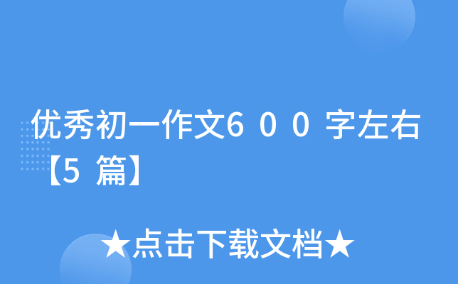 (yu)һ600ҡ5ƪ