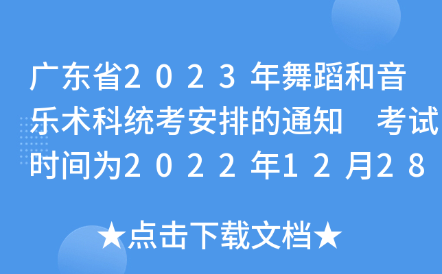 V|ʡ2023赸(l)g(sh)ƽy(tng)ŵ֪ͨ ԇr(sh)g20221228202317
