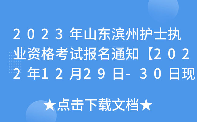2023ɽ|Io(h)ʿ(zh)I(y)Yԇ֪ͨ20221229-30լF(xin)_J(rn)