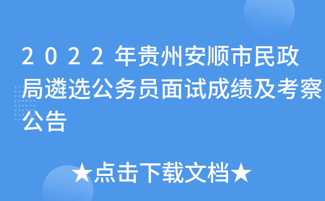 2022ݰ˳ѡԱԳɼ칫