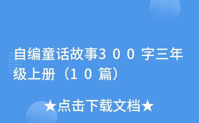 ԾͯԒ300꼉σԣ10ƪ