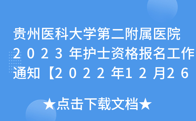 Ft(y)ƴWڶt(y)Ժ2023oʿY֪ͨ20221226-29լF(xin)_J
