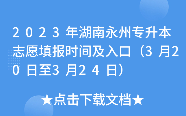 2023݌־Ըrgڣ320324գ