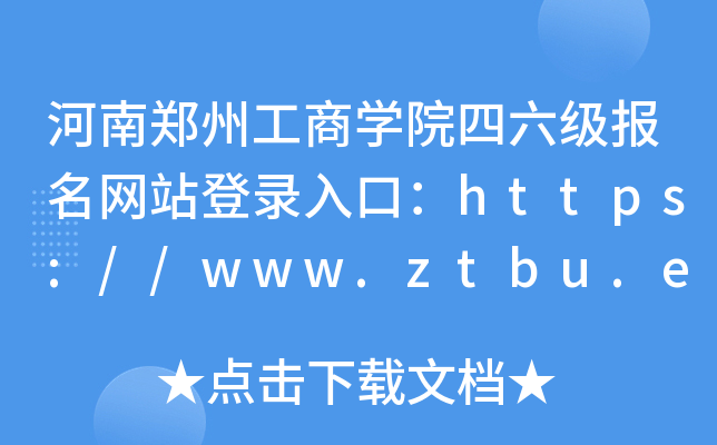ݹ̌W(xu)ԺW(wng)վڣhttps://www.ztbu.edu.cn/