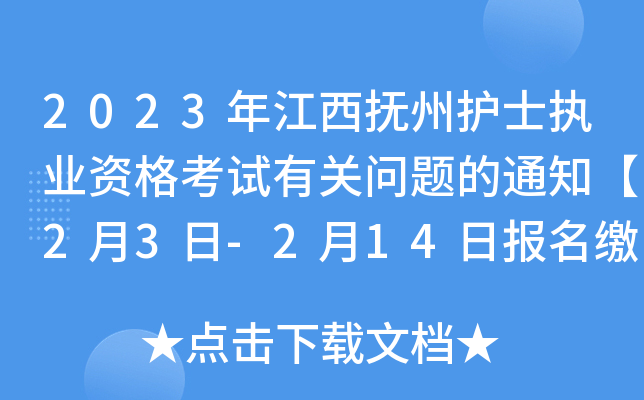 2023꽭o(h)ʿ(zh)I(y)YԇP(gun)(wn)}֪ͨ23-214?qng)?bo)UM(fi)