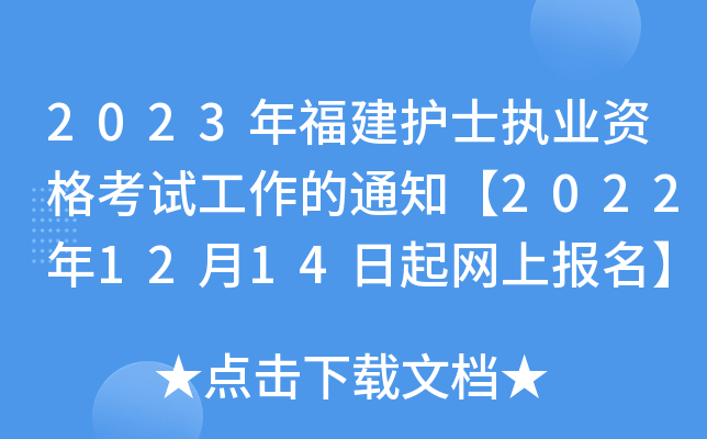 2023긣o(h)ʿ(zh)I(y)Yԇ֪ͨ20221214W(wng)ψ