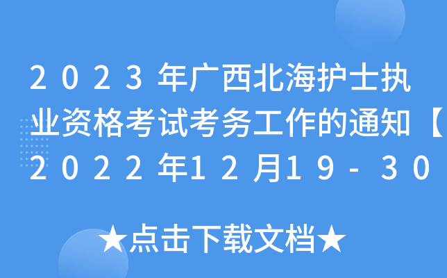 2023Vo(h)ʿ(zh)I(y)Yԇ(w)֪ͨ20221219-30լF(xin)ˡ