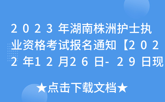 2023o(h)ʿ(zh)I(y)Yԇ(bo)֪ͨ20221226-29լF(xin)(chng)_J(rn)