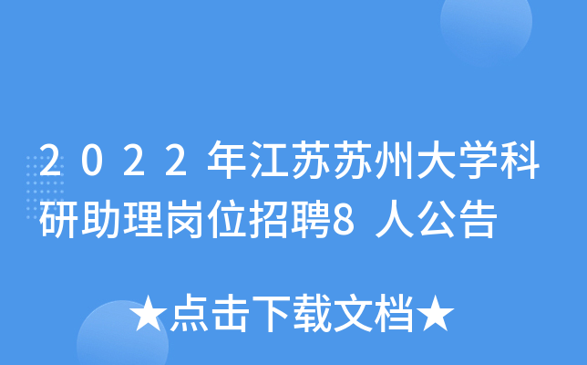 2022꽭KKݴW(xu)퍏λƸ8˹