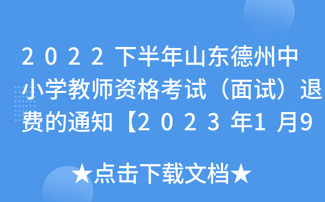 2022°ɽ|СW(xu)̎YԇԇM֪ͨ202319-13