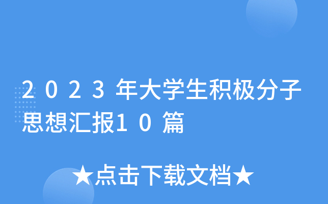 2023WeO˼R10ƪ