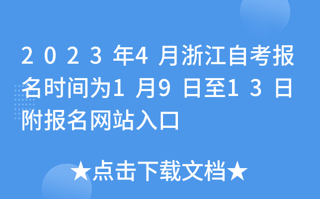 20234㽭Կ(bo)r(sh)g1913 (bo)W(wng)վ