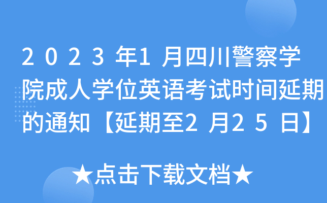 20231ĴW(xu)ԺˌW(xu)λӢZԇrgڵ֪ͨ225ա