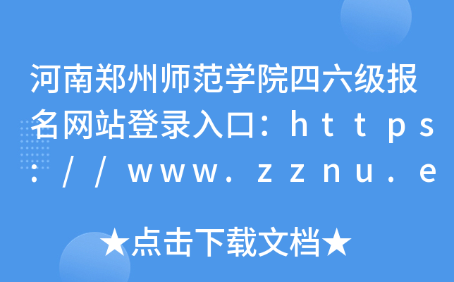 ݎW(xu)Ժ(bo)W(wng)վڣhttps://www.zznu.edu.cn/