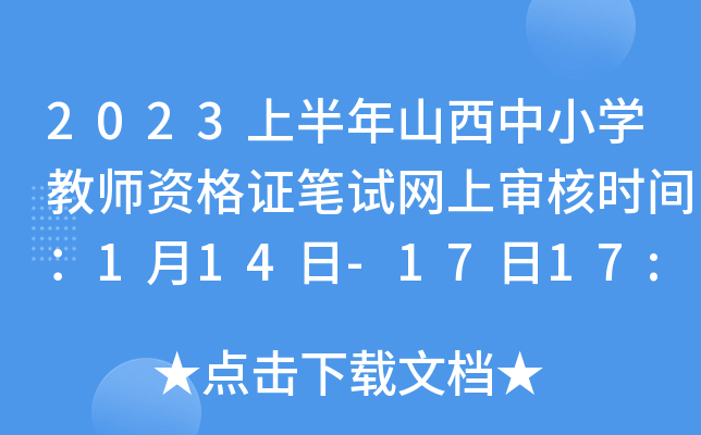 2023ϰɽСW(xu)̎YCPԇW(wng)ό˕r(sh)g114-1717:00