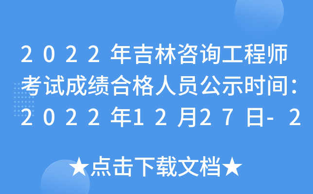 2022꼪ԃ(xn)̎ԇɿ(j)ϸˆTʾr(sh)g20221227-2023110