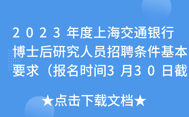 2023ϺͨyвʿоˆTƸlҪ󣨈(bo)r(sh)g330սֹ