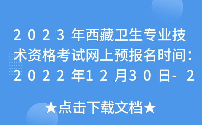 2023l(wi)(zhun)I(y)g(sh)YԇW(wng)A(y)(bo)r(sh)g20221230-2023112