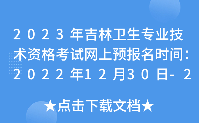 2023꼪l(wi)I(y)g(sh)YԇW(wng)A(y)(bo)r(sh)g20221230-2023112