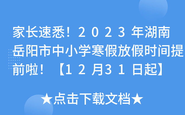 L(zhng)Ϥ2023(yng)СW(xu)ٷżٕr(sh)gǰ1231